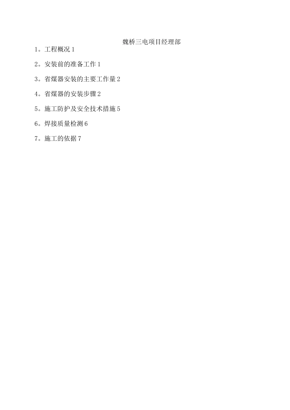 省煤器安装施工方案_第2页