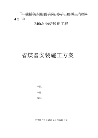 省煤器安装施工方案