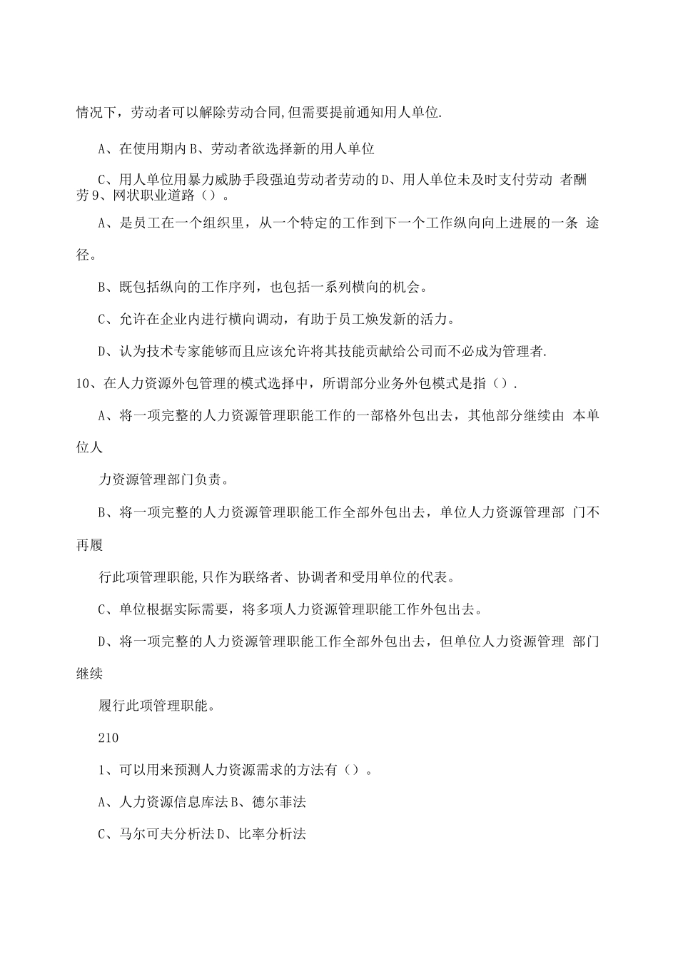 省电大人力资源管理期末考试试卷_第2页