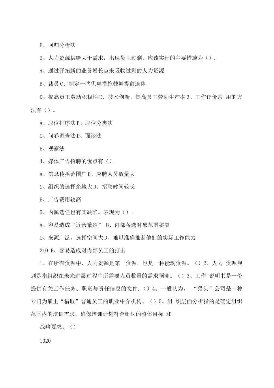省电大人力资源管理期末考试试卷_第3页