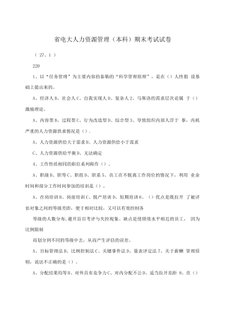 省电大人力资源管理期末考试试卷