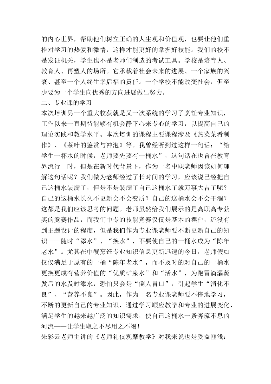 省级培训的心得体会6篇_第3页