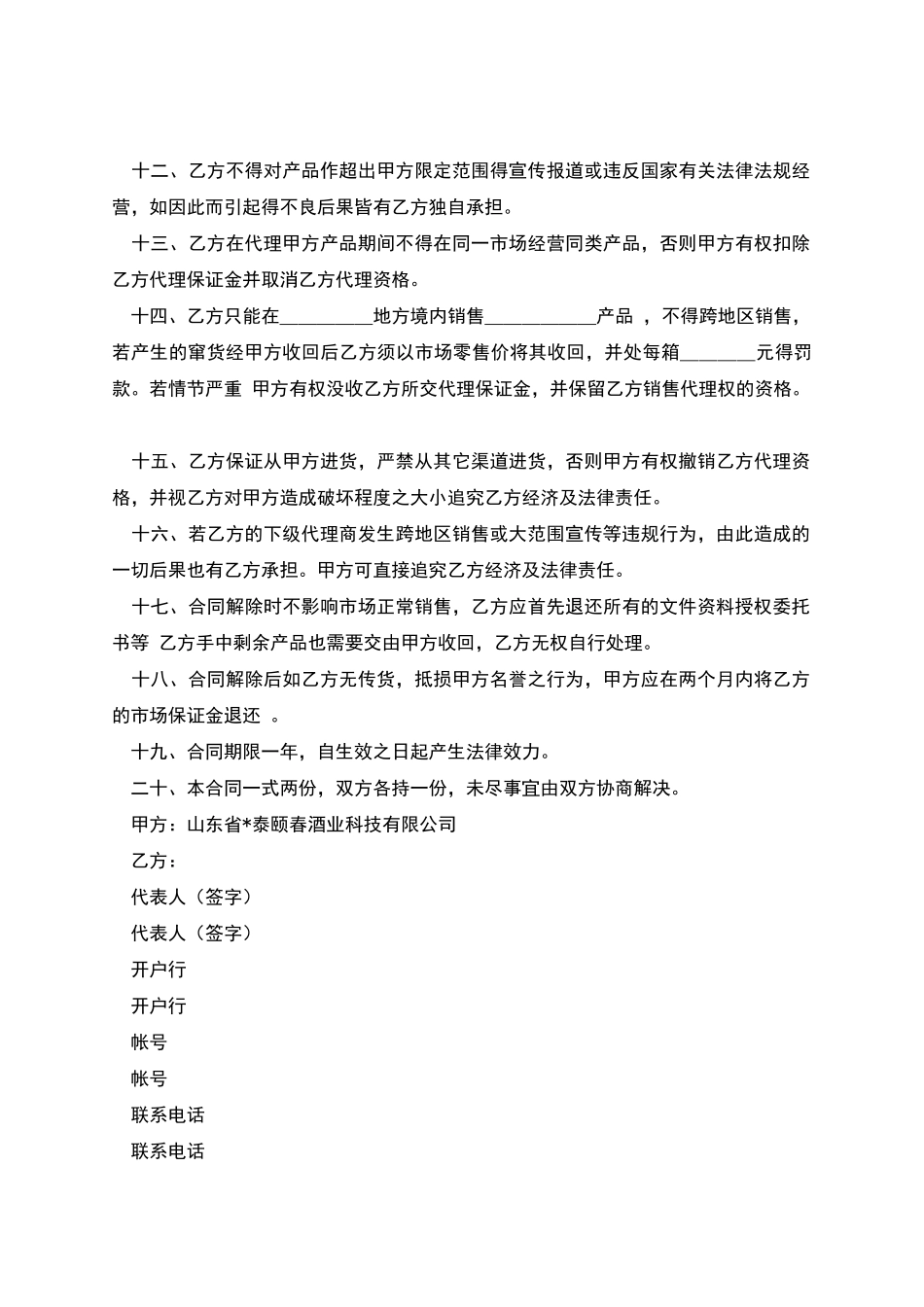 省级总代理合同书_第2页