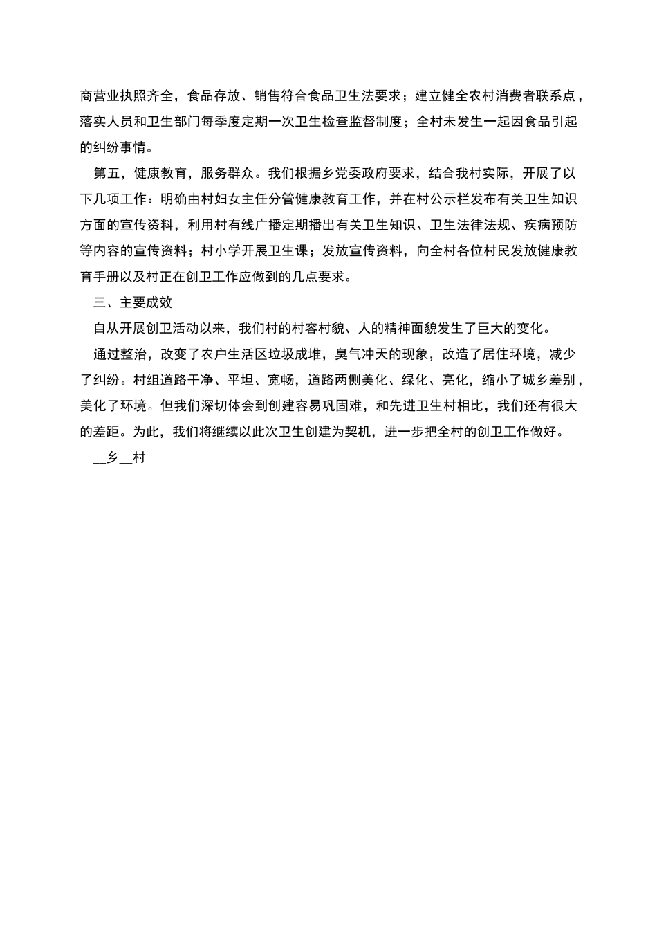 省级卫生乡申报材料-某村创建省级卫生村工作汇报_第2页