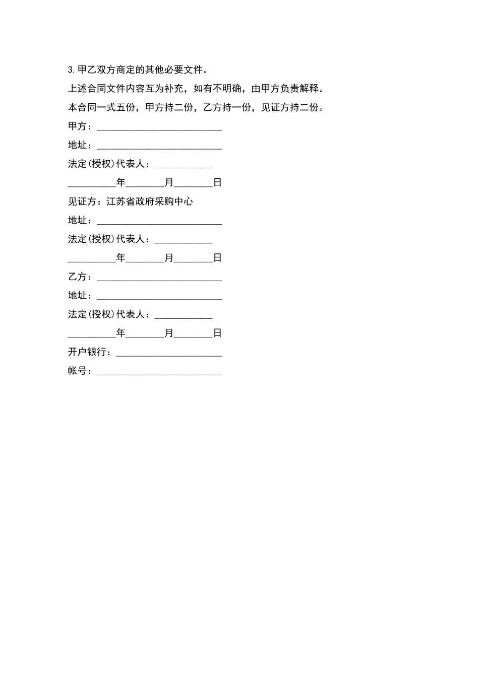 省级政府采购询价采购合同(JSZC-X2025)_第2页