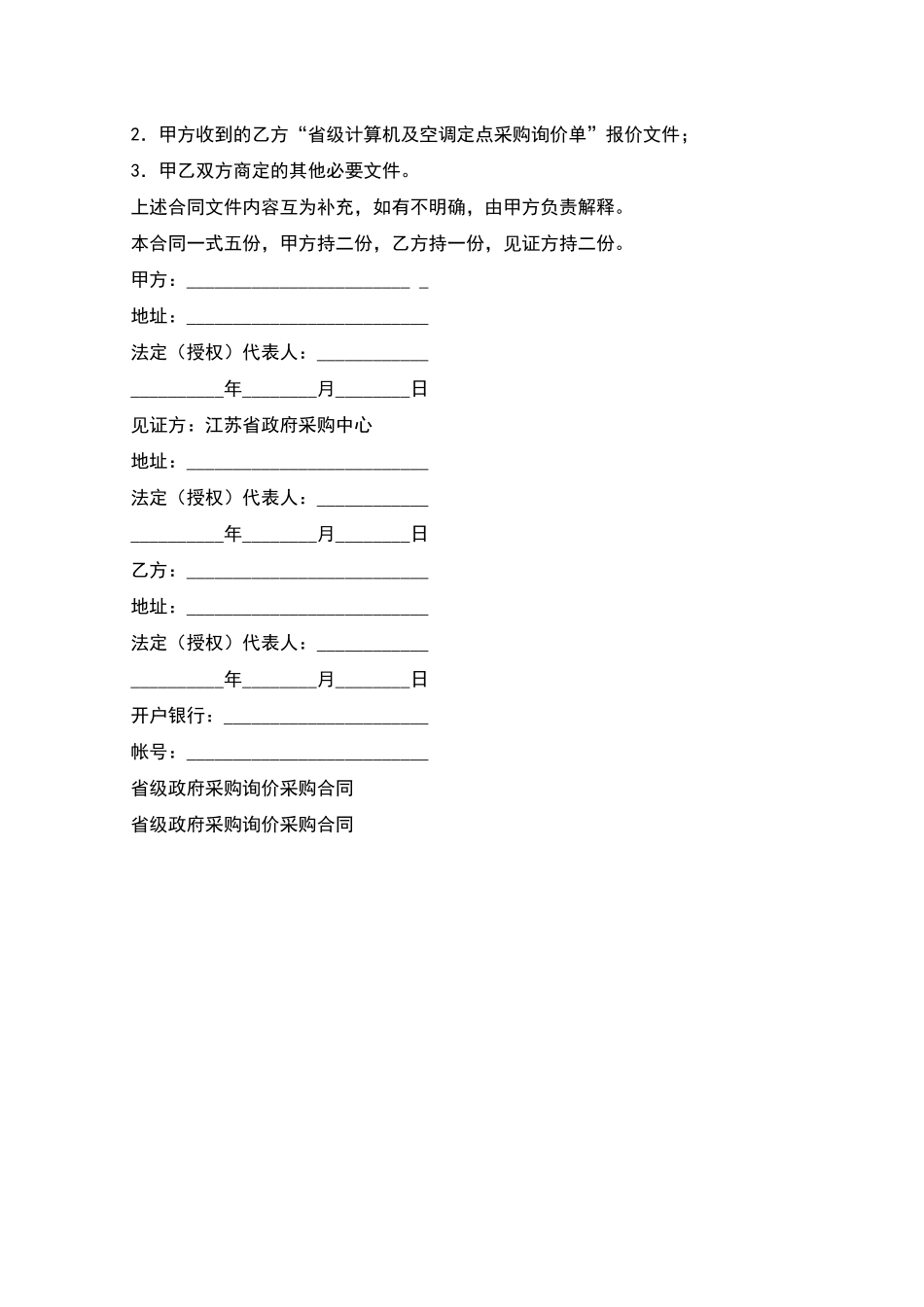 省级政府采购询价采购合同_第2页