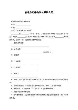 省级政府采购询价采购合同