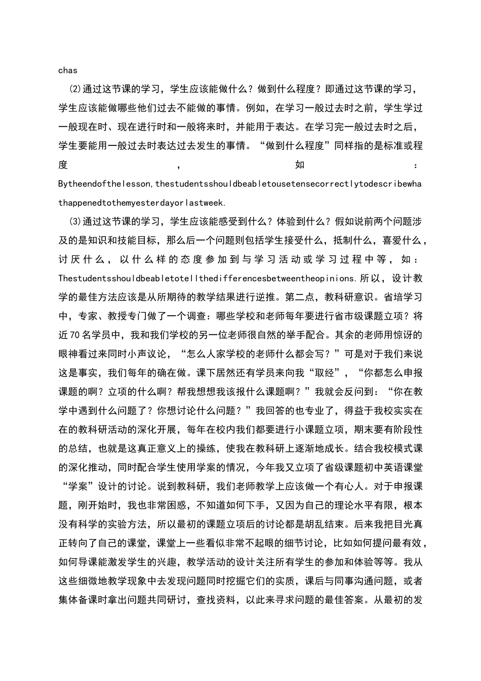 省级骨干教师学习总结_第2页