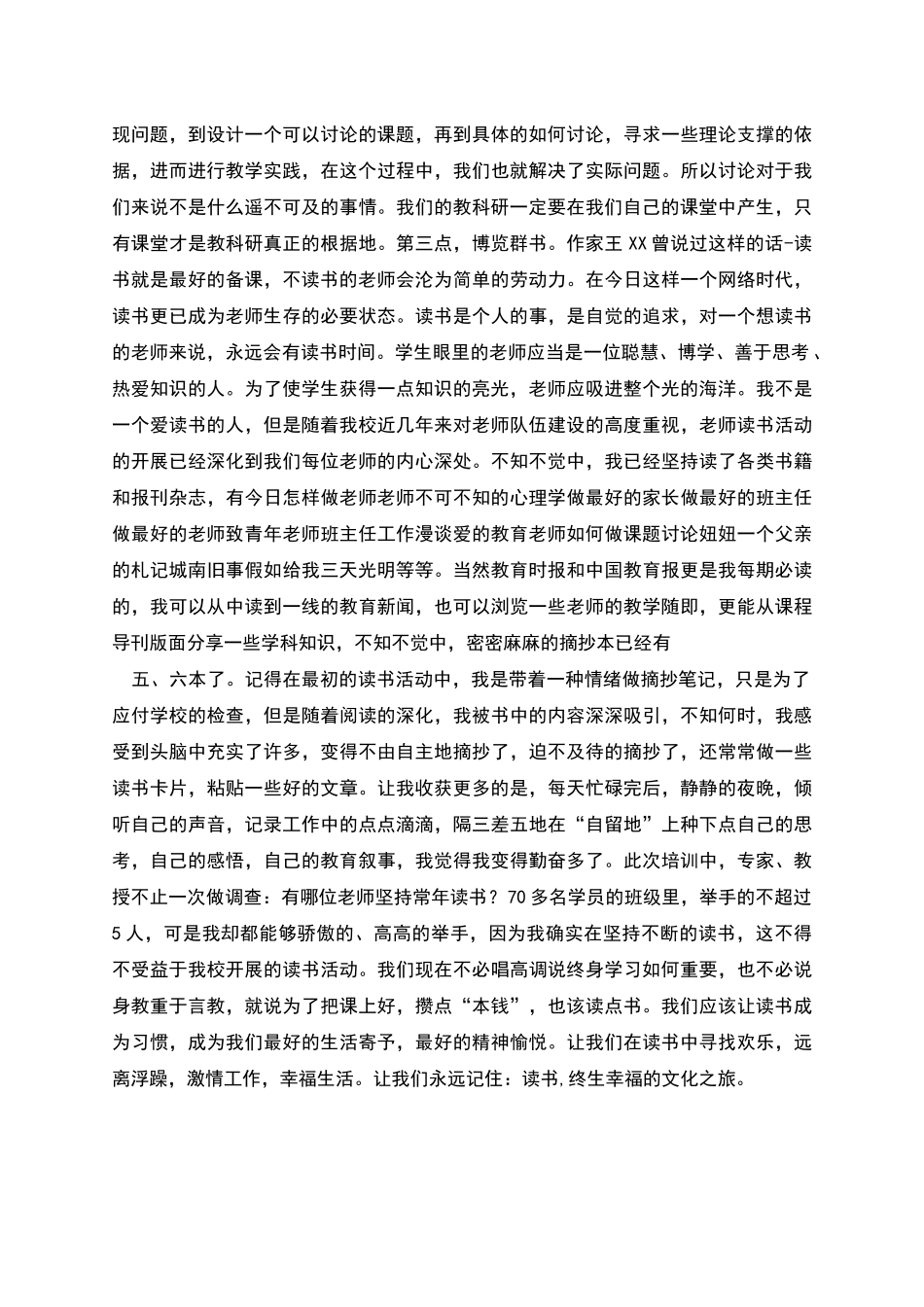 省级骨干教师学习总结_第3页