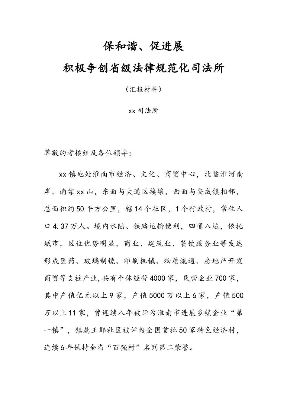 省级示范司法所汇报材料_第1页