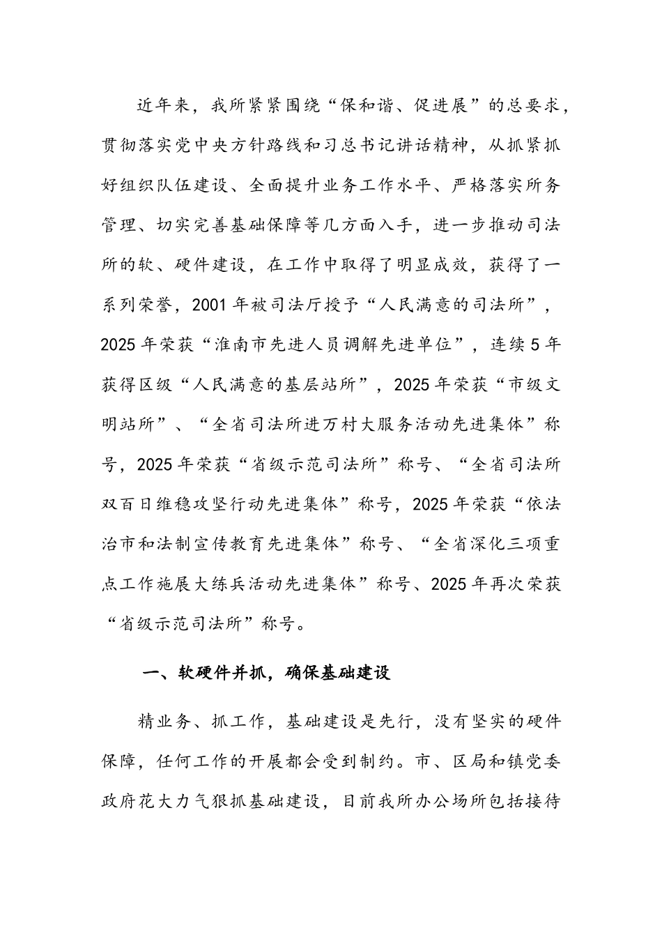 省级示范司法所汇报材料_第2页