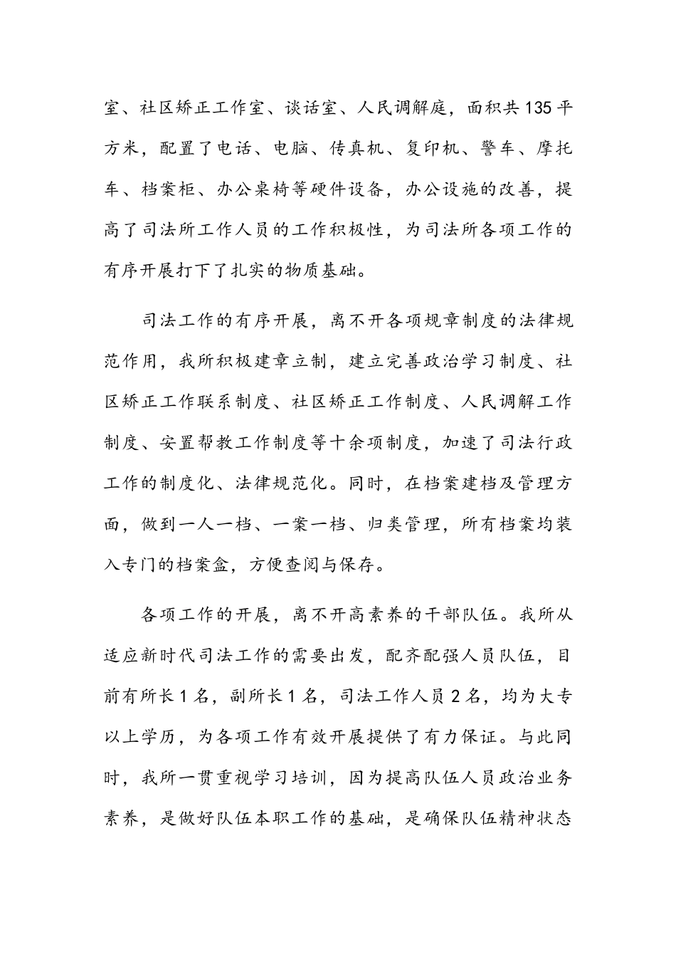 省级示范司法所汇报材料_第3页