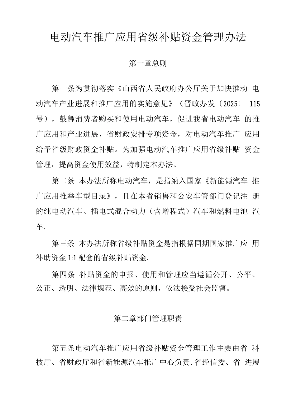 省级补贴资金管理办法_第1页