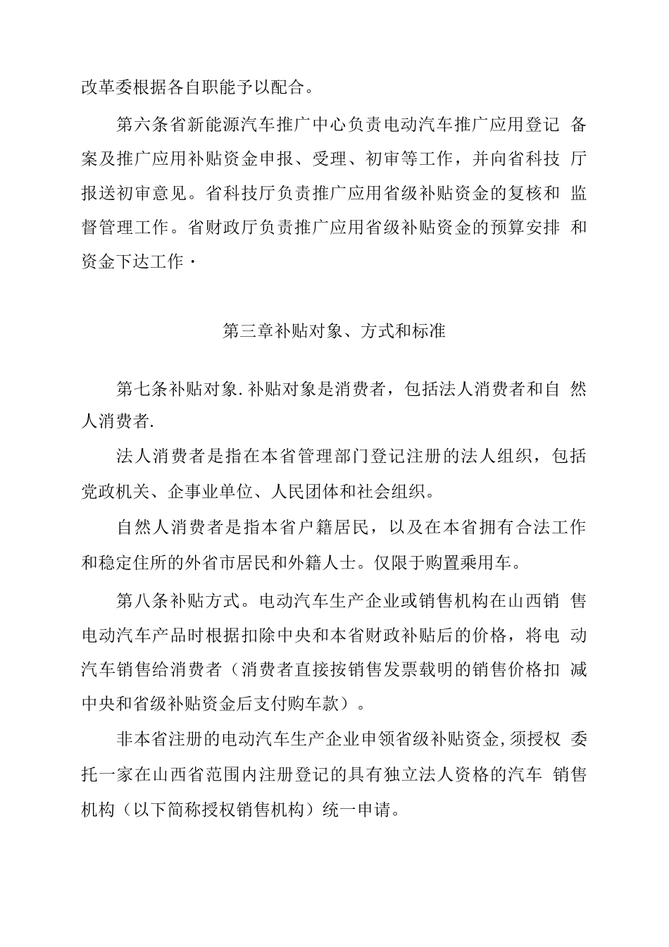 省级补贴资金管理办法_第2页