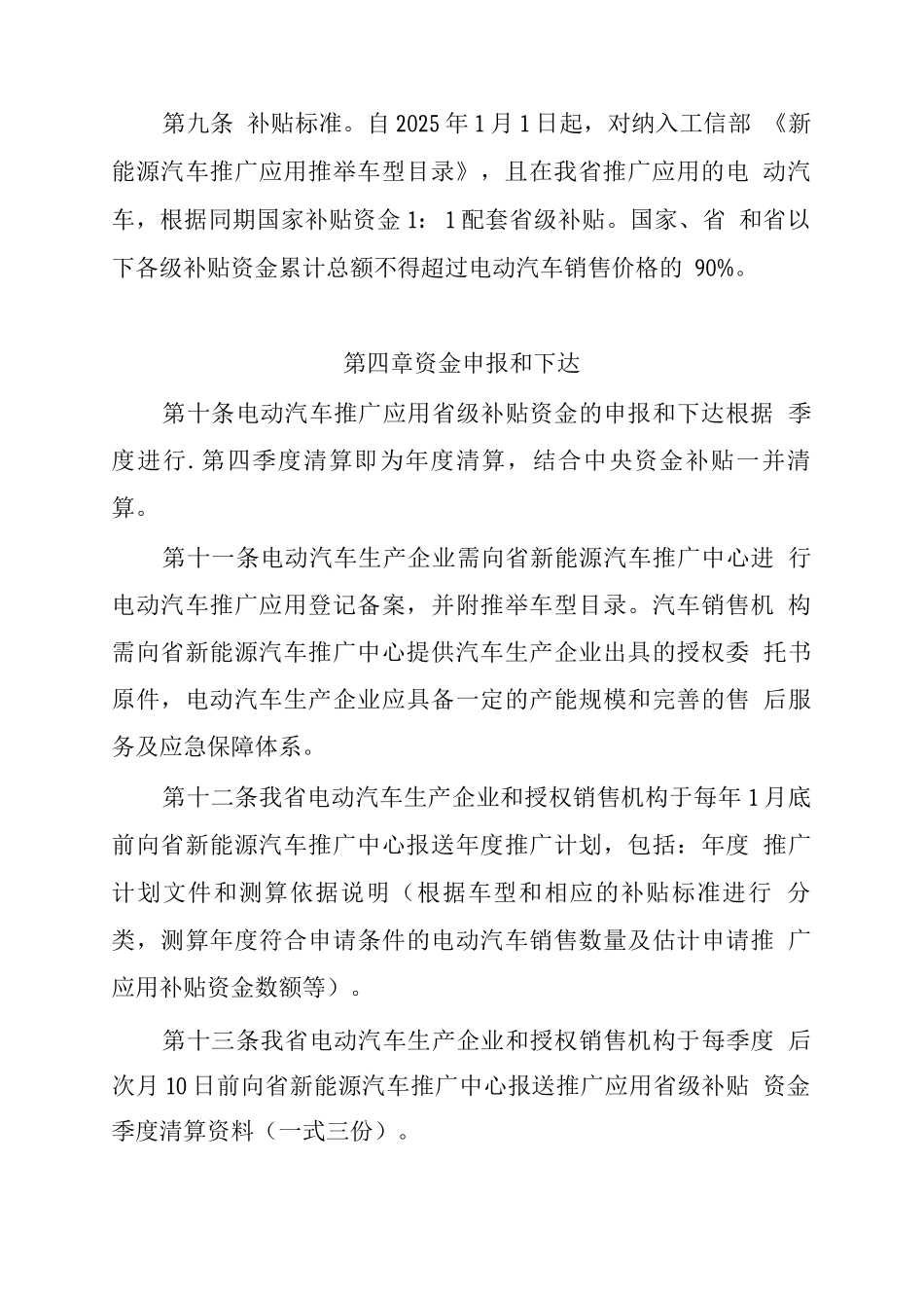 省级补贴资金管理办法_第3页