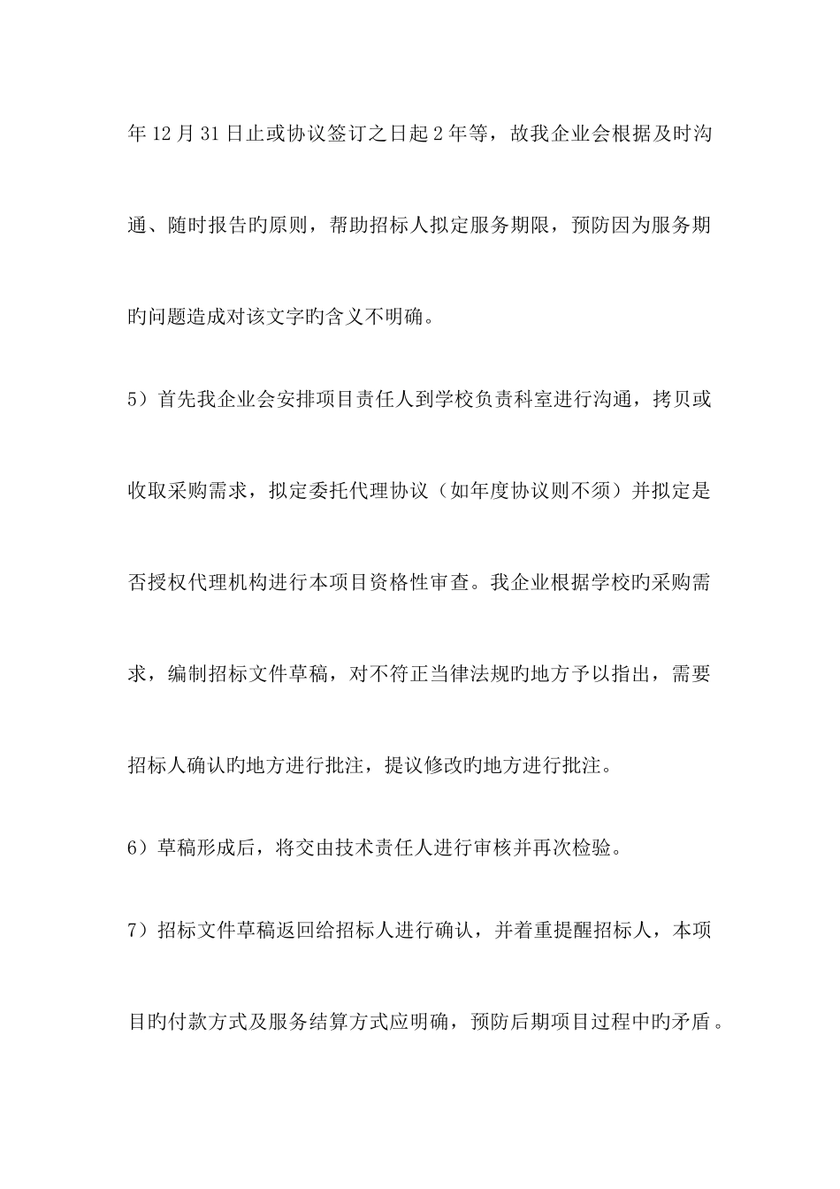 省级采购计划执行系统招标代理方案_第2页