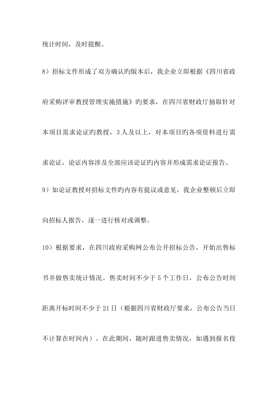 省级采购计划执行系统招标代理方案_第3页