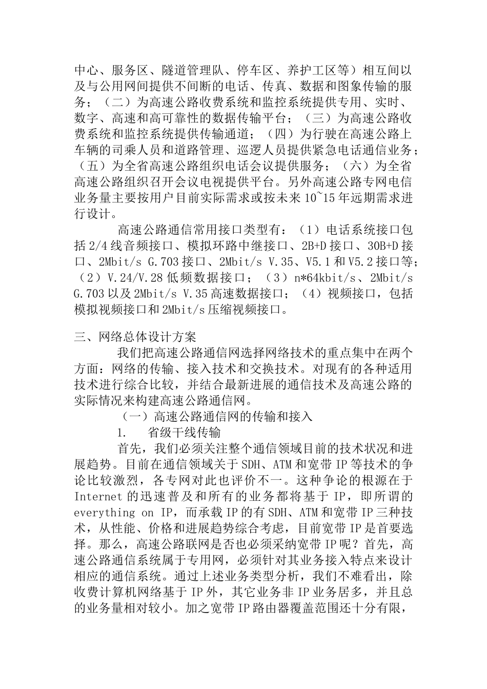 省级高速公路通信网组网方案_第2页
