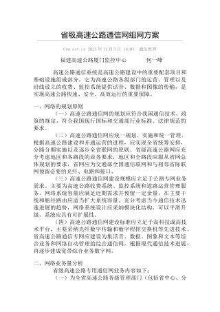 省级高速公路通信网组网方案