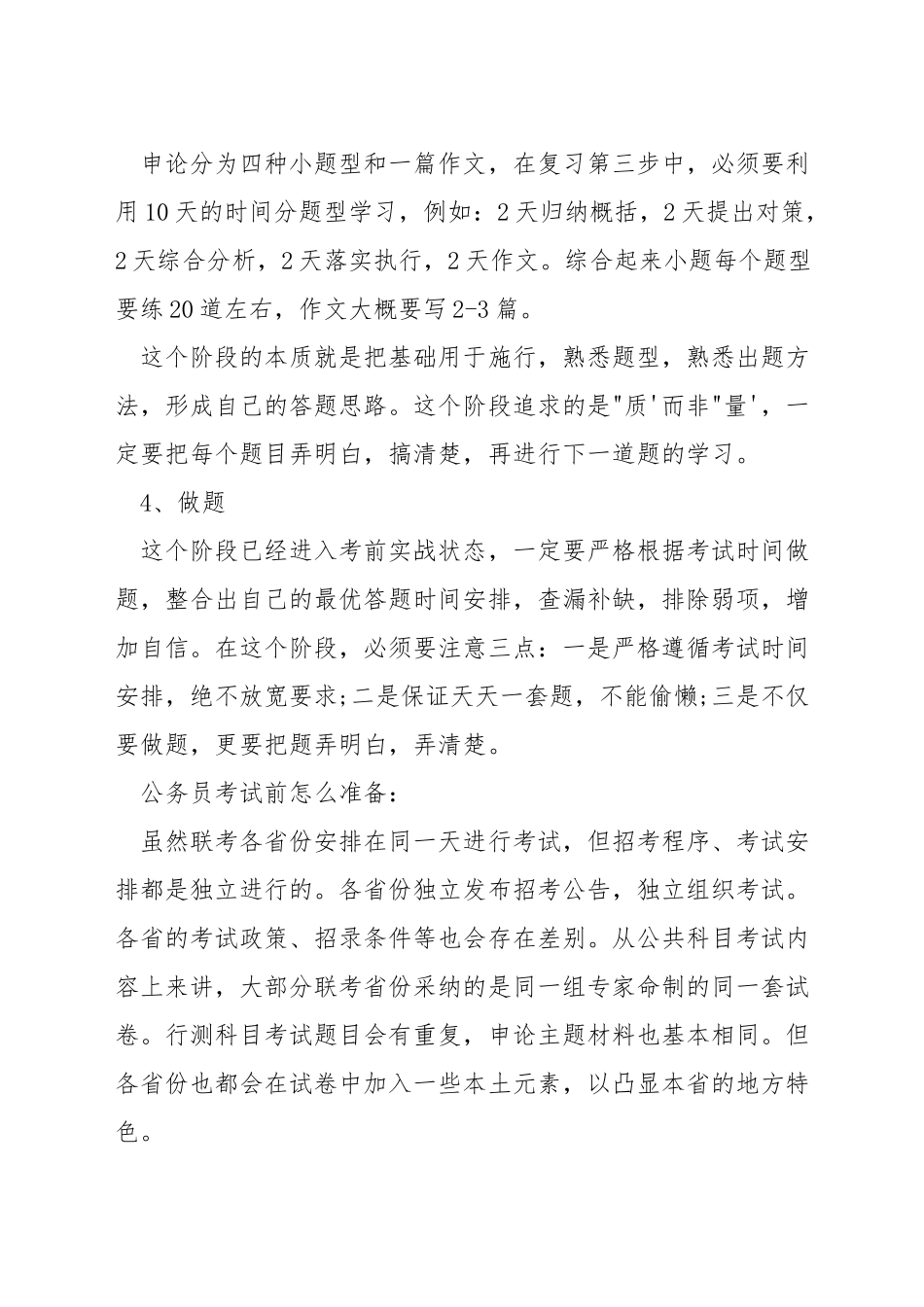 省考公务员如何备考_第2页