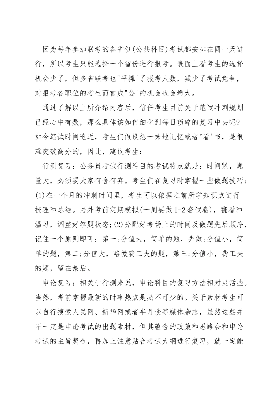 省考公务员如何备考_第3页