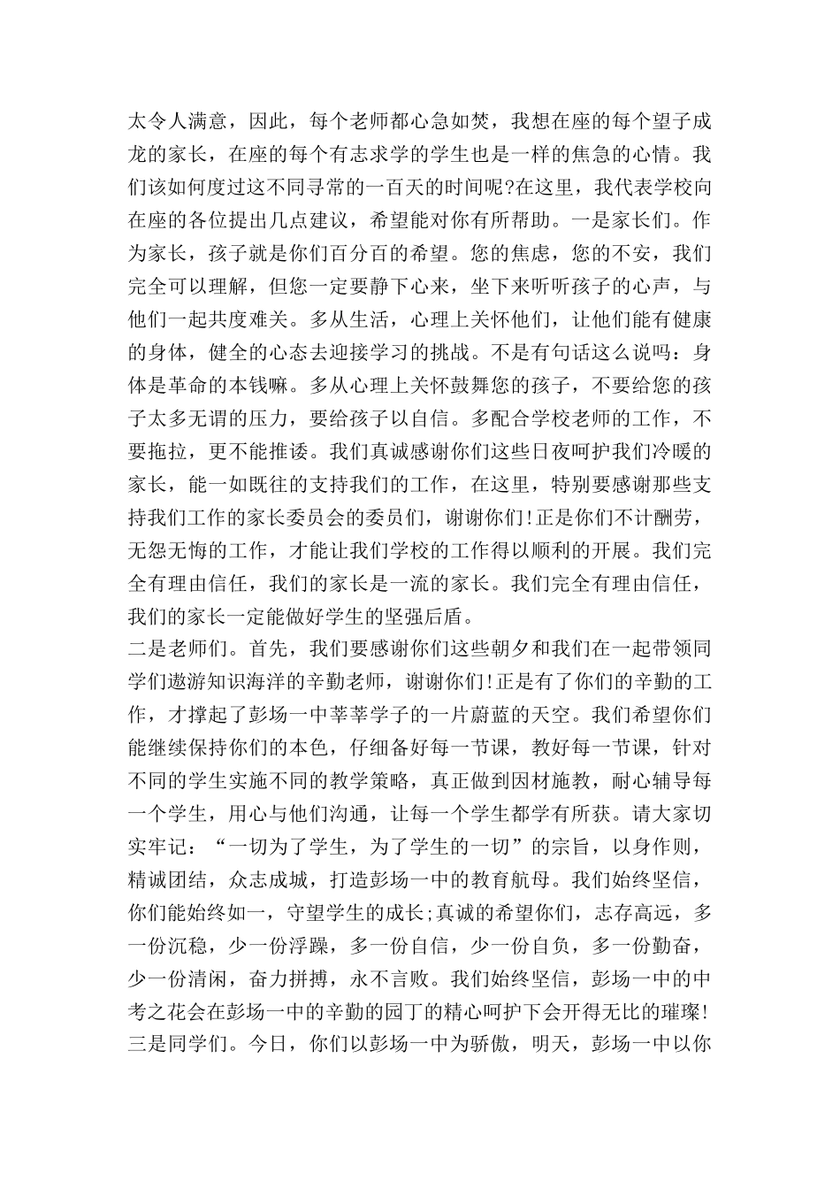 省考发言稿范文5篇-1_第2页