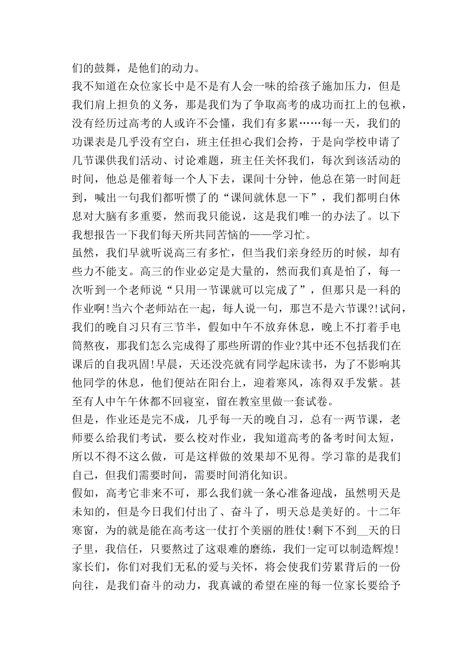 省考发言稿范文推荐7篇_第2页