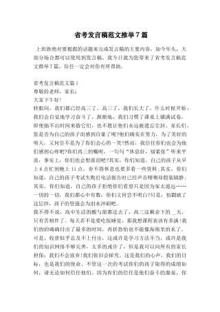 省考发言稿范文推荐7篇