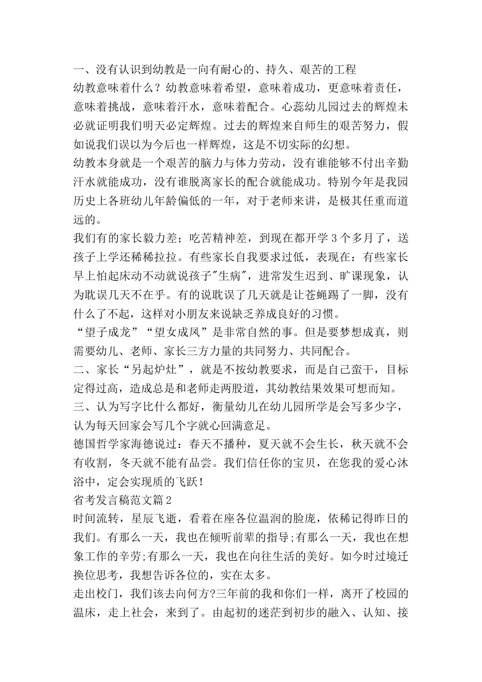 省考发言稿范文精选7篇_第2页