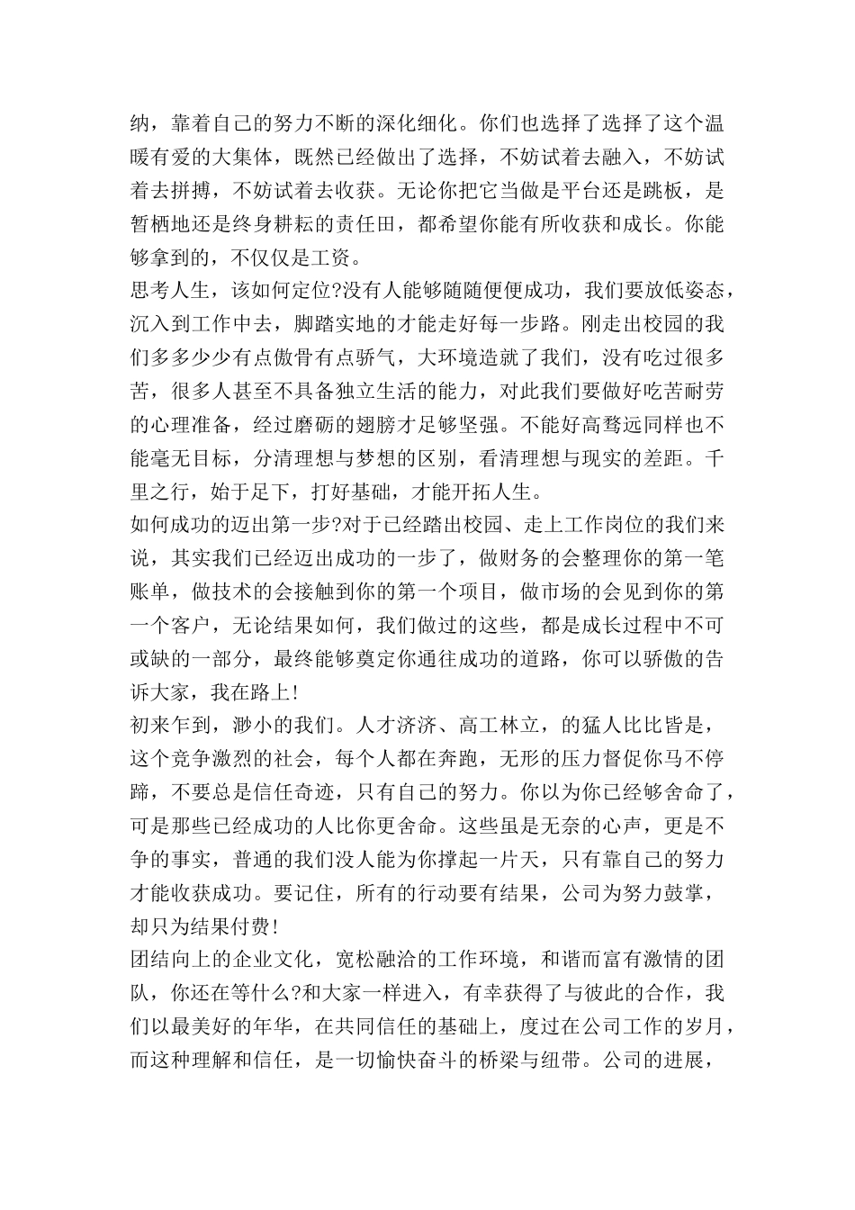 省考发言稿范文精选7篇_第3页