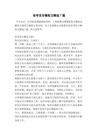 省考发言稿范文精选7篇