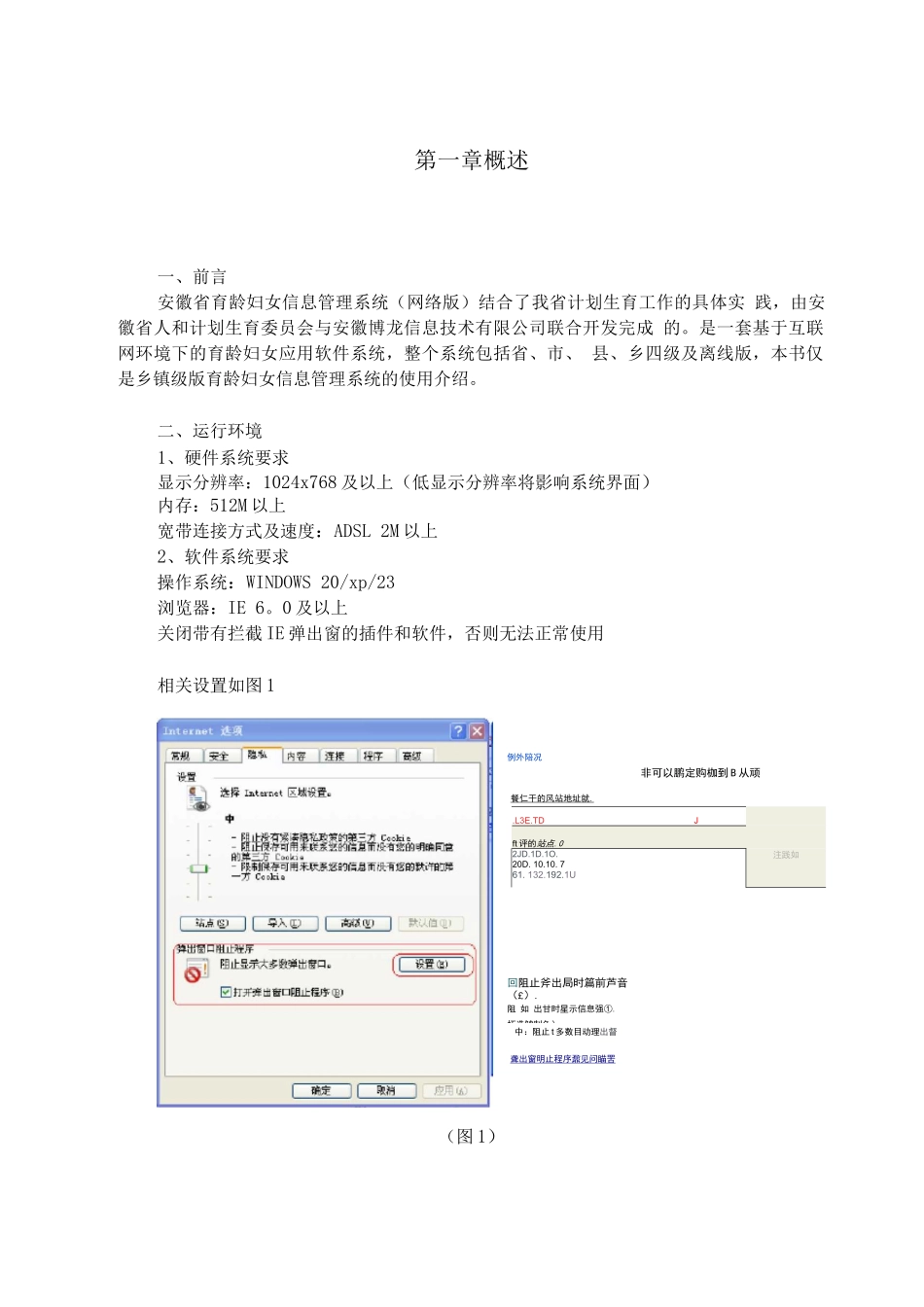 省育龄妇女信息管理系统网络版使用说明书_第1页
