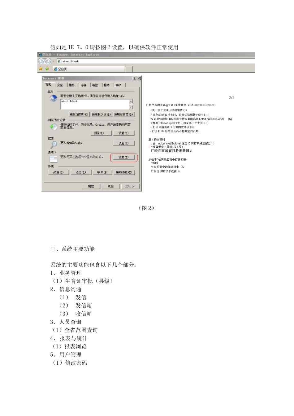 省育龄妇女信息管理系统网络版使用说明书_第2页