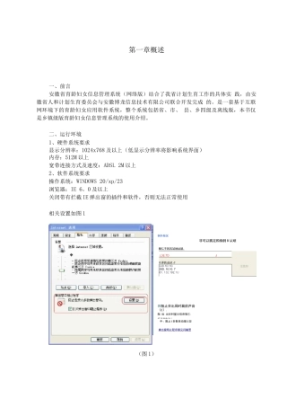 省育龄妇女信息管理系统网络版使用说明书
