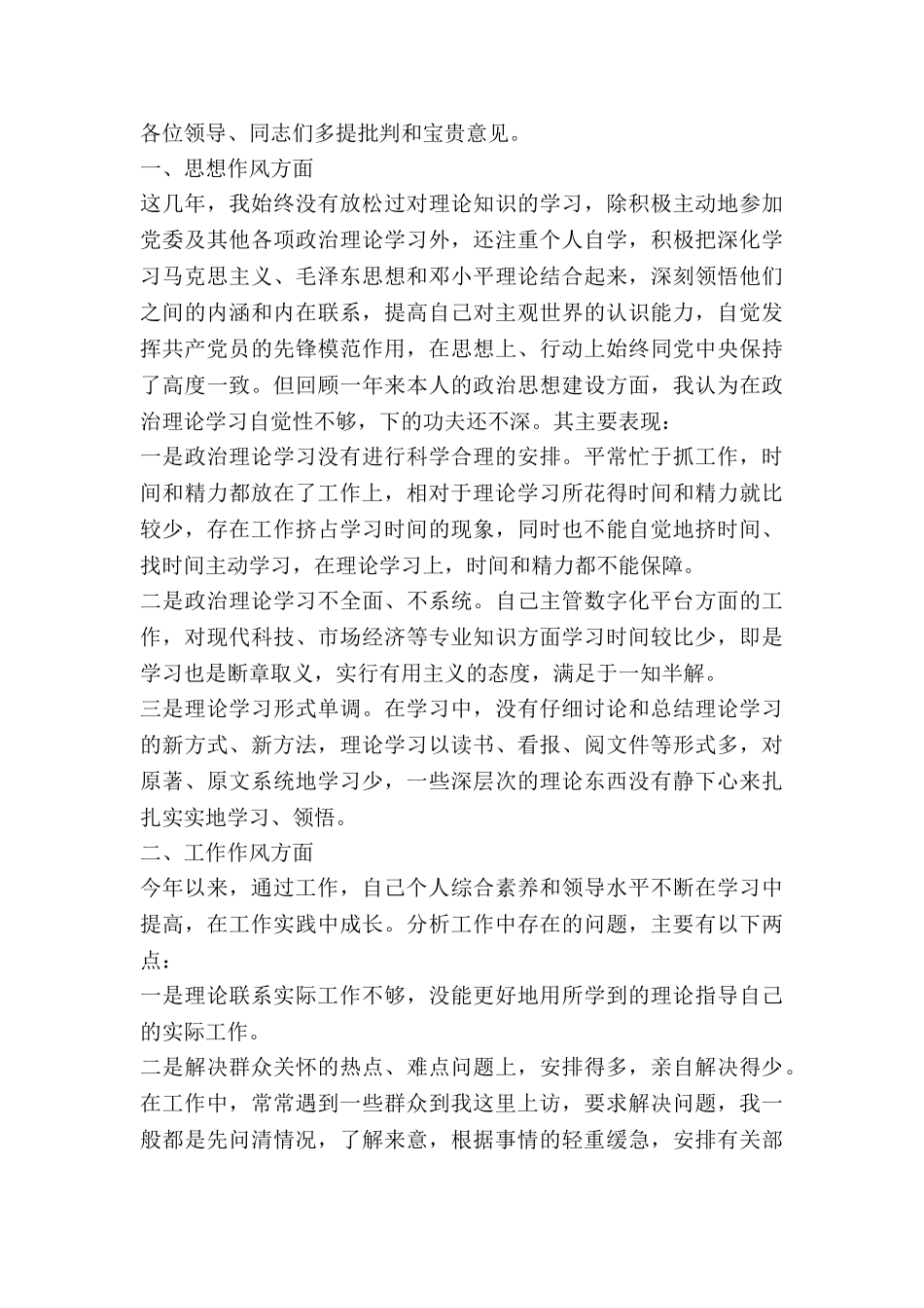 省考发言稿范文通用8篇_第3页