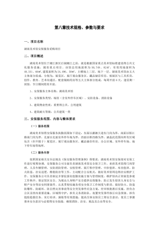 省美术馆管理要求及考核方案