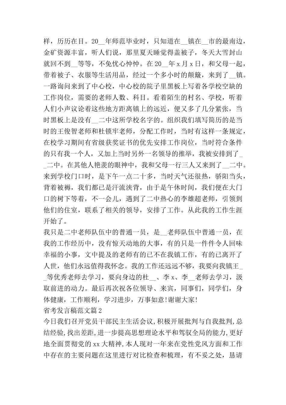 省考发言稿范文通用8篇-0_第2页