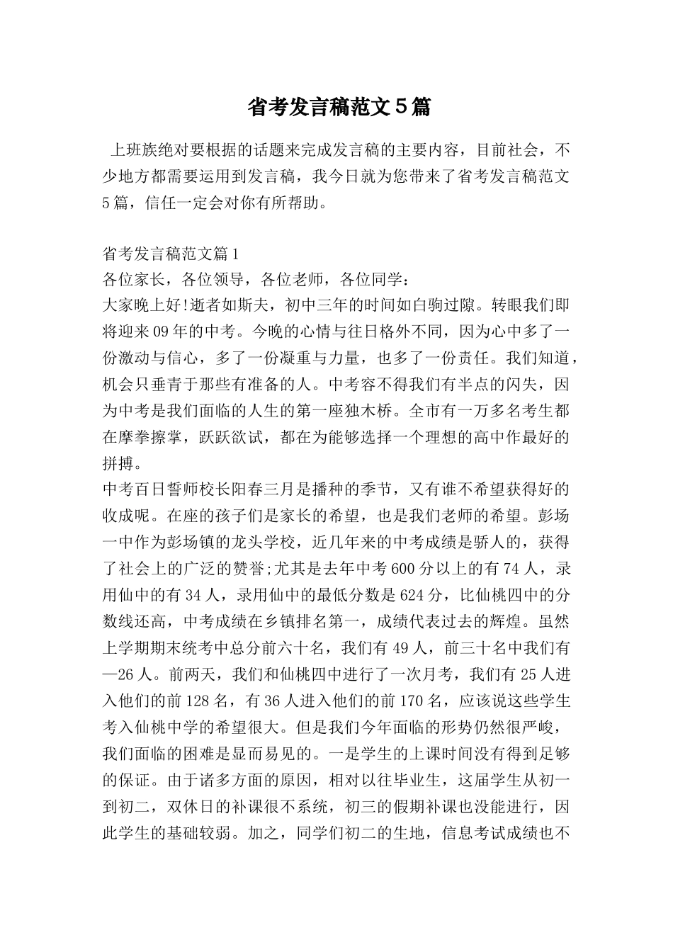 省考发言稿范文5篇_第1页
