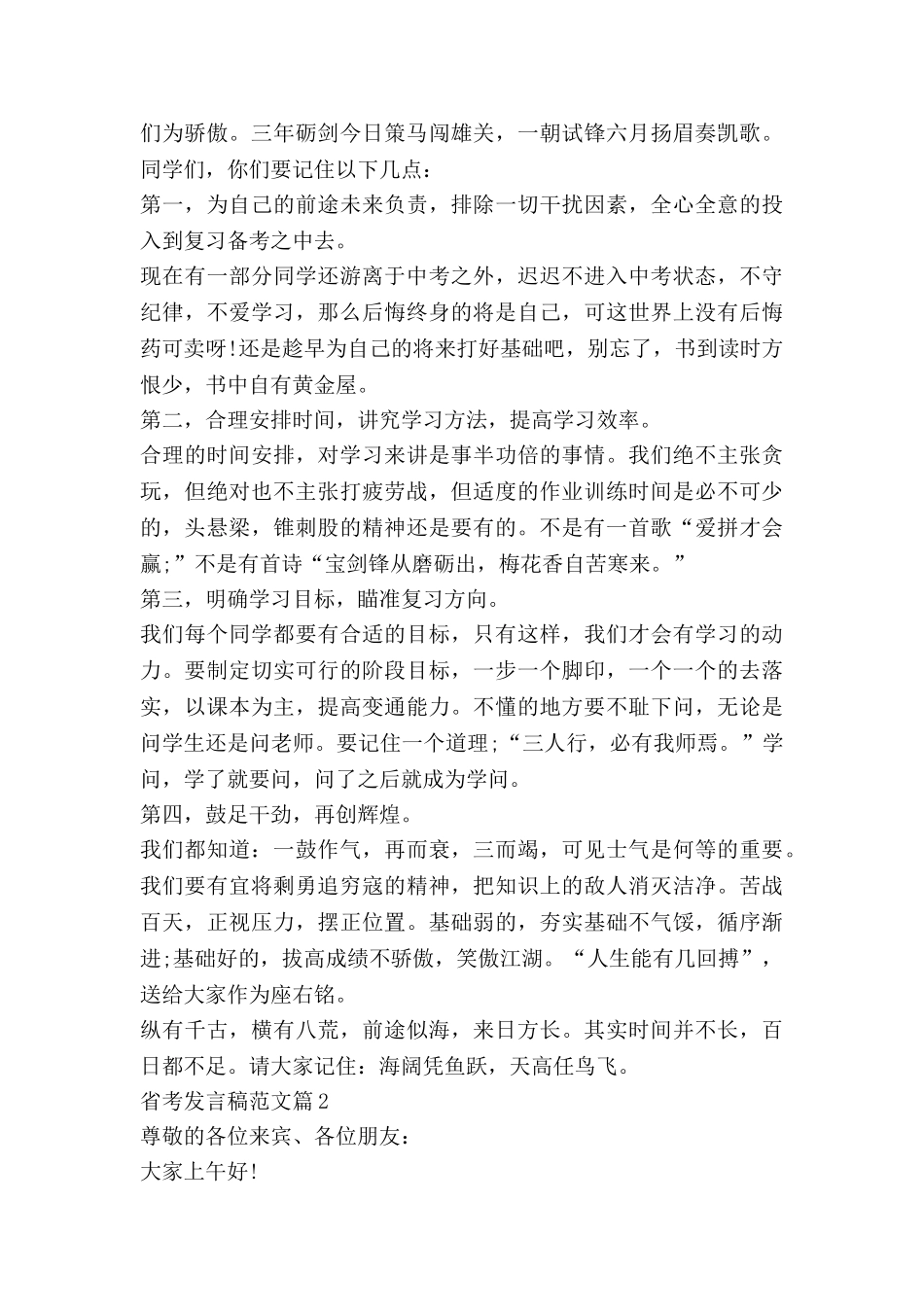 省考发言稿范文5篇_第3页