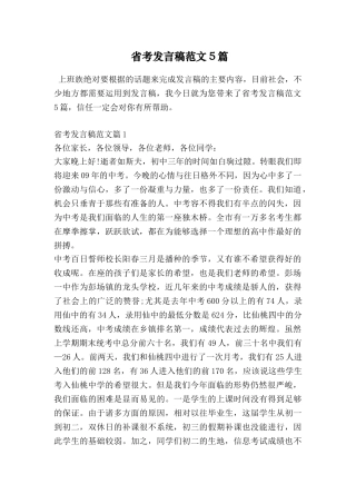 省考发言稿范文5篇