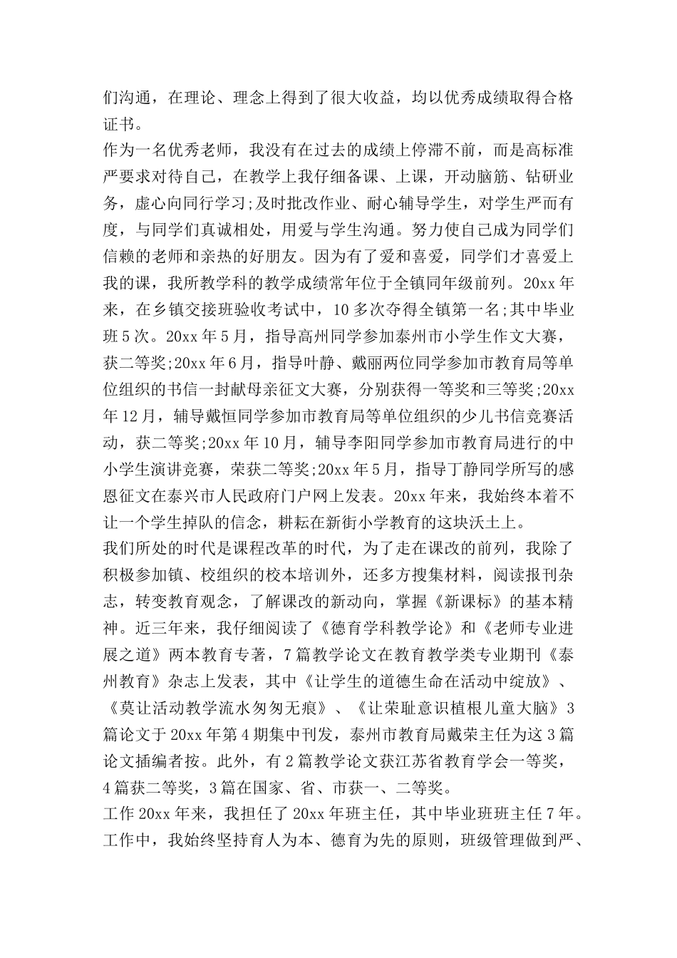 省考发言稿范文最新6篇_第2页