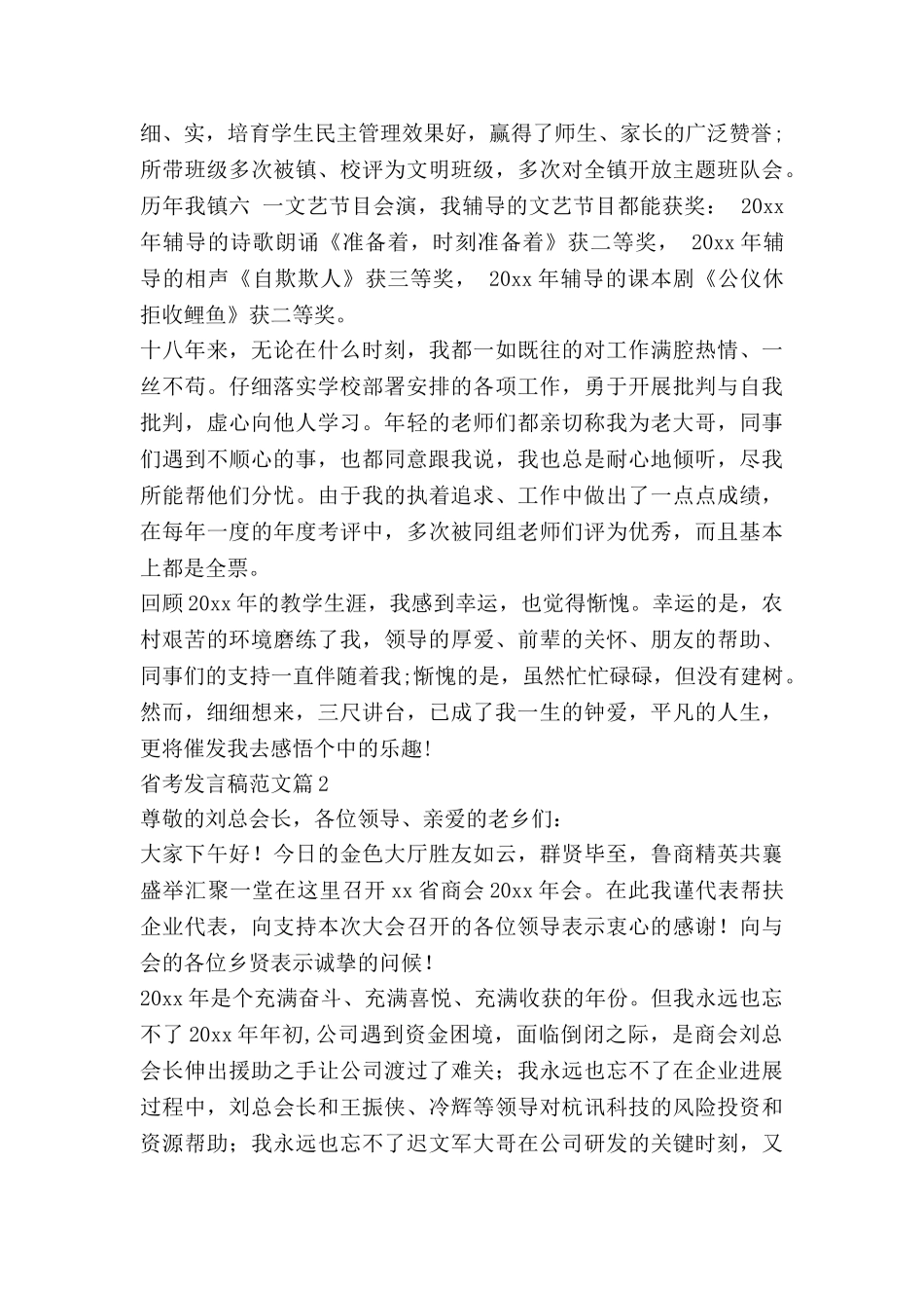 省考发言稿范文最新6篇_第3页