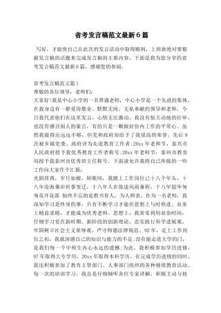省考发言稿范文最新6篇