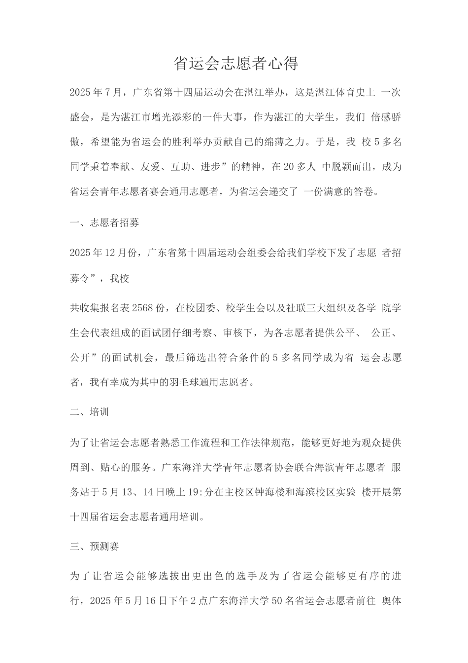 省运会志愿者心得_第1页