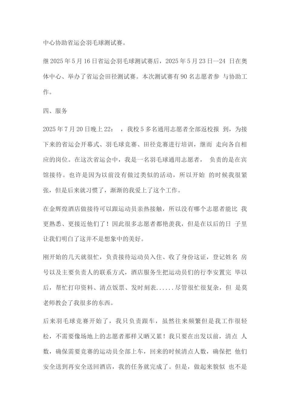省运会志愿者心得_第2页