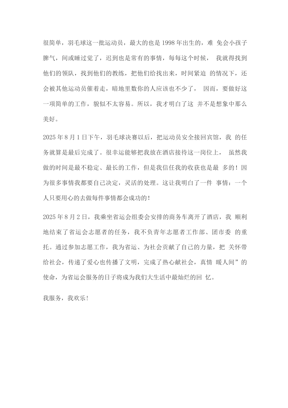 省运会志愿者心得_第3页