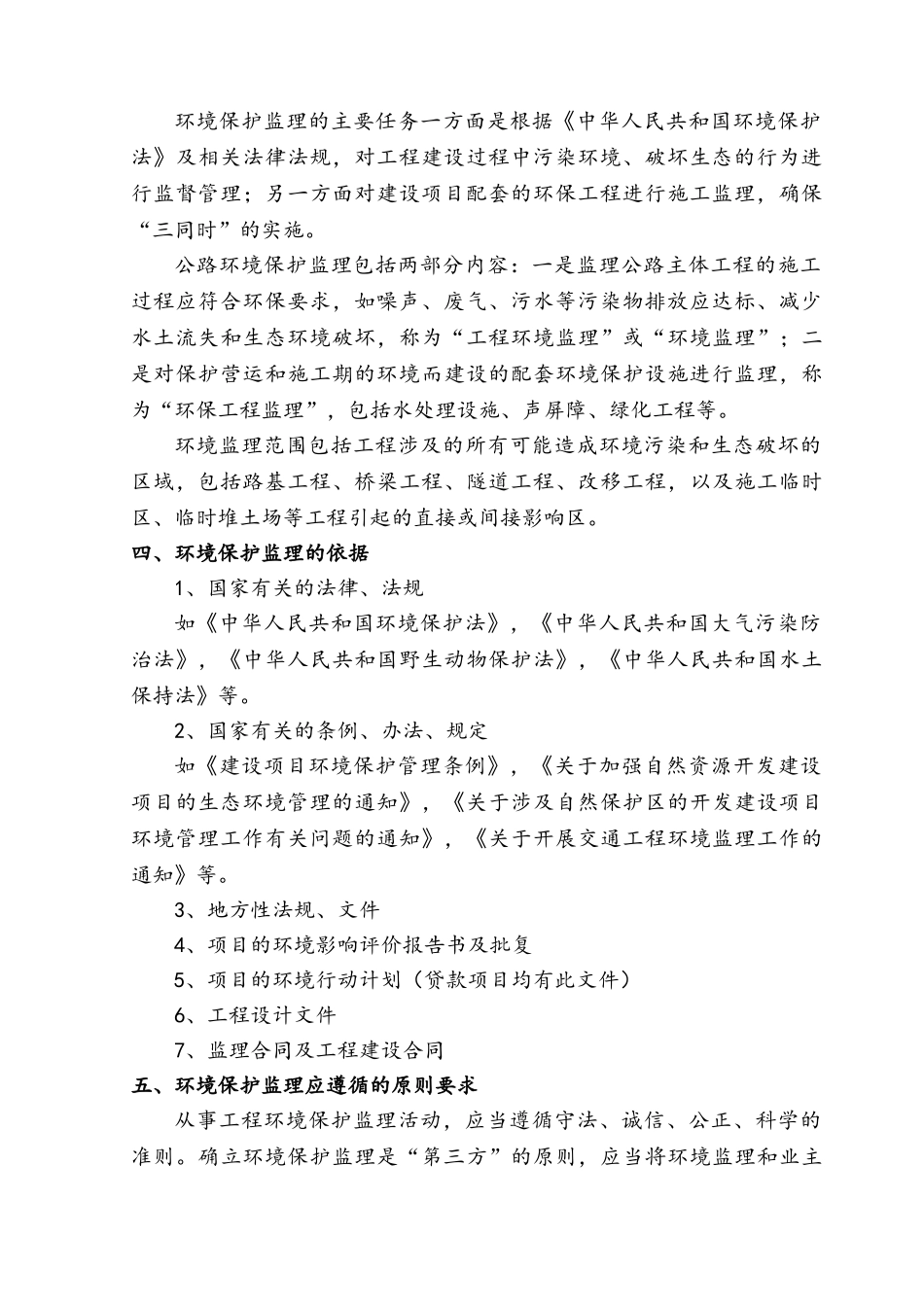 省道改建工程环保监理实施细则_第3页