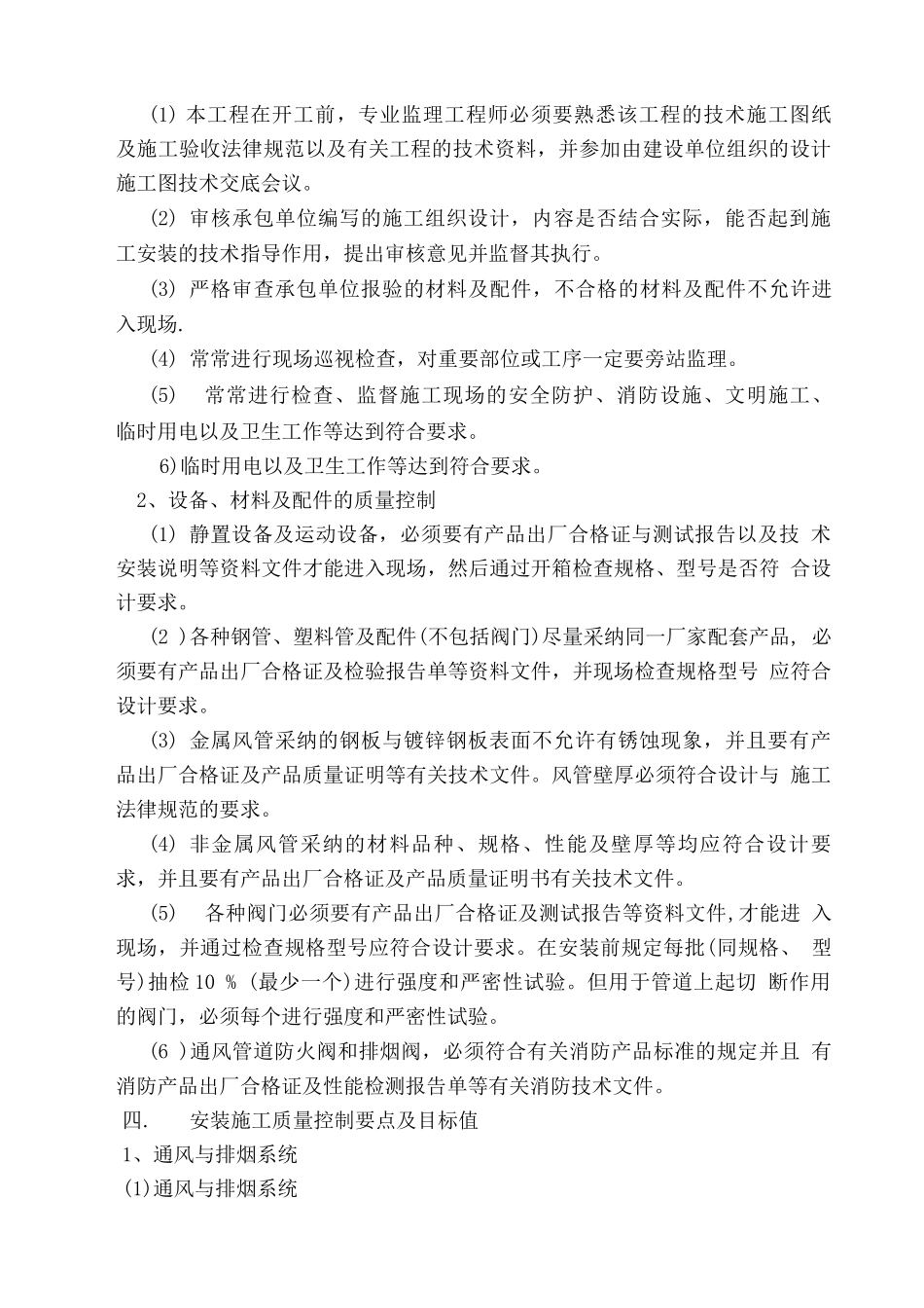 省艺术馆工程通风空调监理细则_第2页