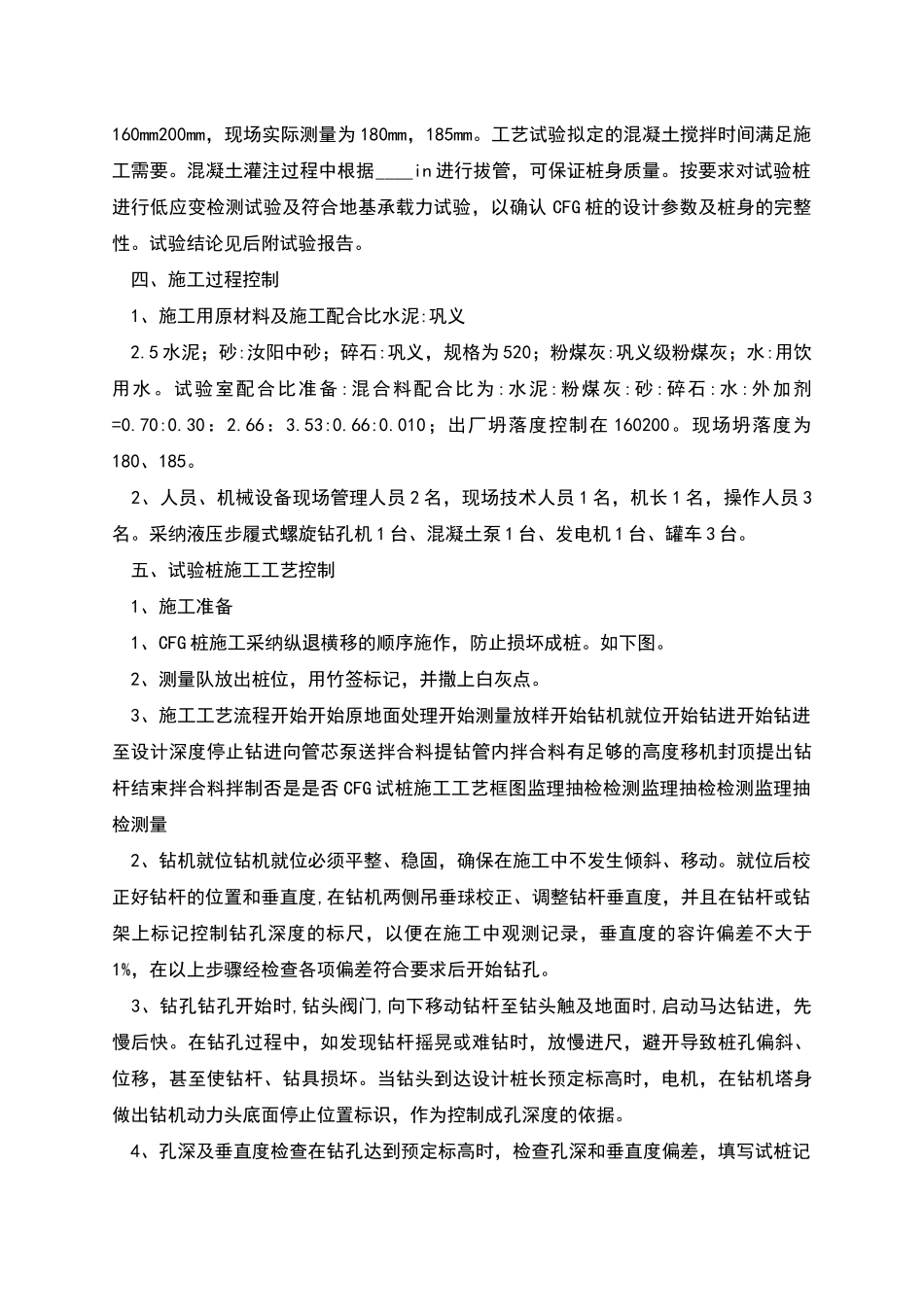 省道改建工程CFG桩试桩总结报告_第2页