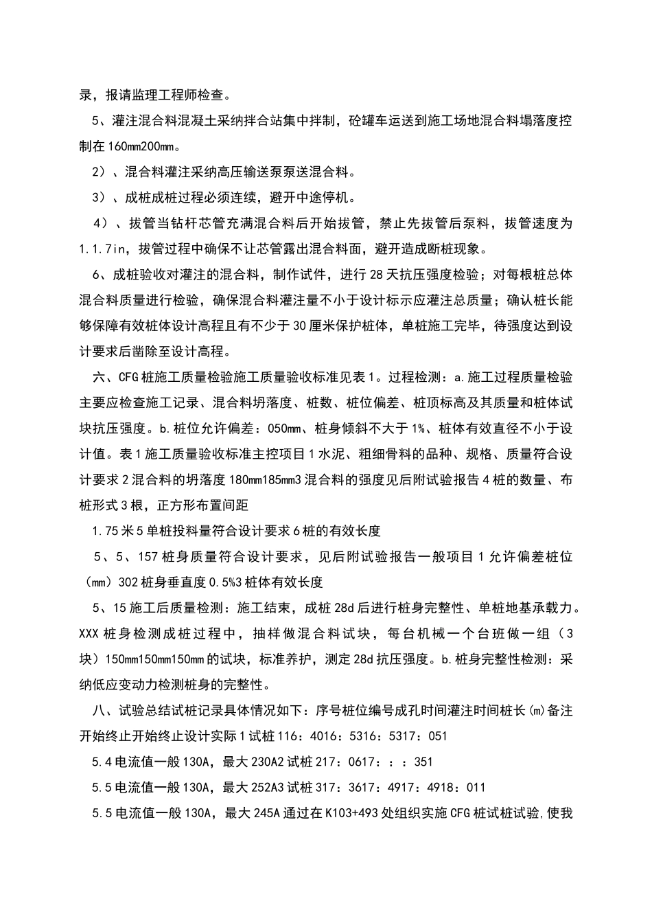 省道改建工程CFG桩试桩总结报告_第3页